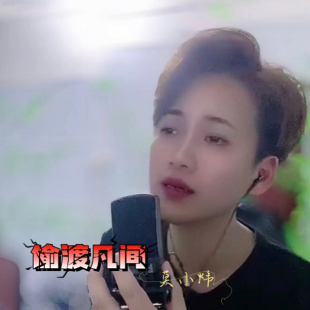 莫小炜