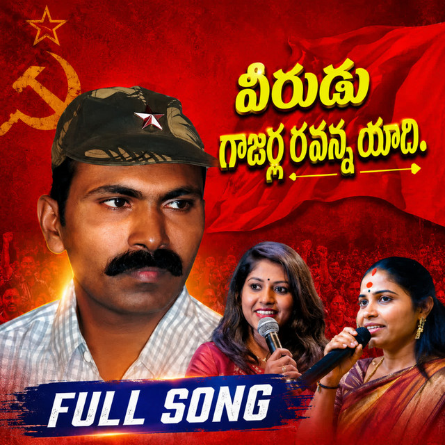 Veerudu Gajarla Ravanna album image