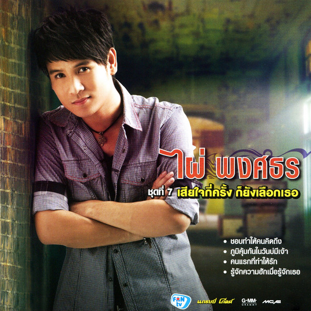 คนแรกที่ทำให้รัก