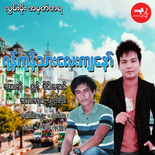 Sai Naung