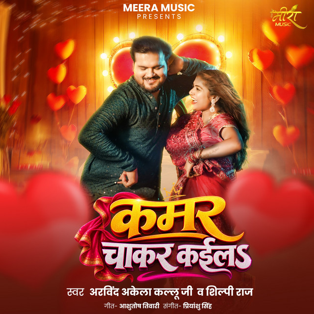Kamar Chakar Kaila album image
