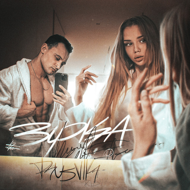 Обкладинка: Зірка — Rusvik