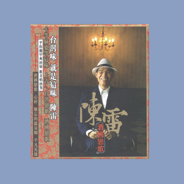 酒國戀歌 (Love Song for Drinks) cover art