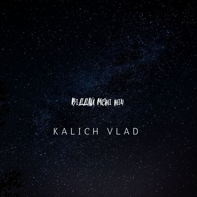 Обкладинка: Віддай мені ніч — KALICH VLAD