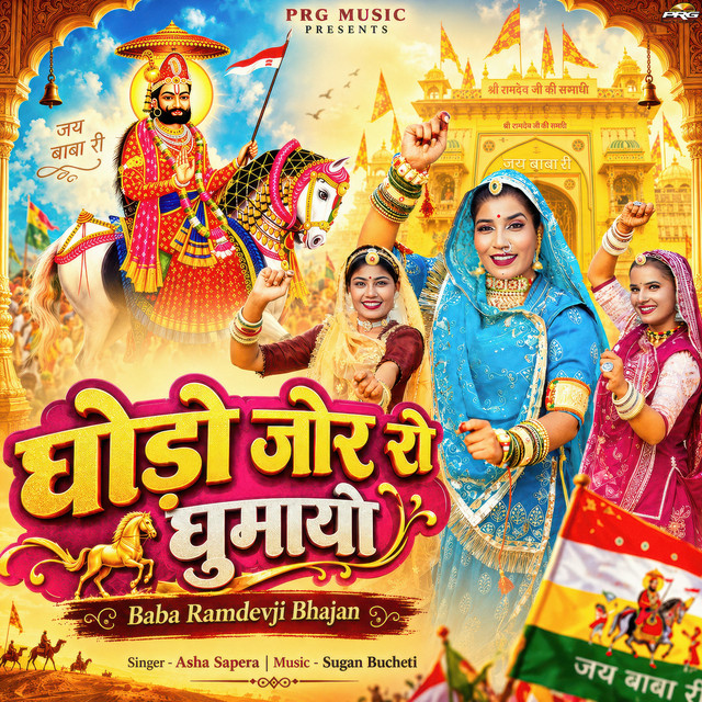 Ghodo Jor Ko Ghumayo album image