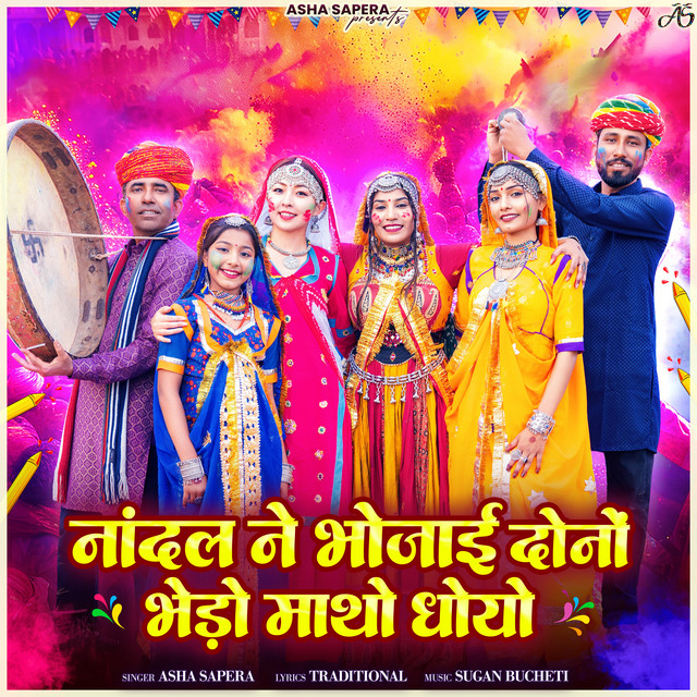 Nandal Ne Bhojai Dono Bhedo Matho Dhoyo album image