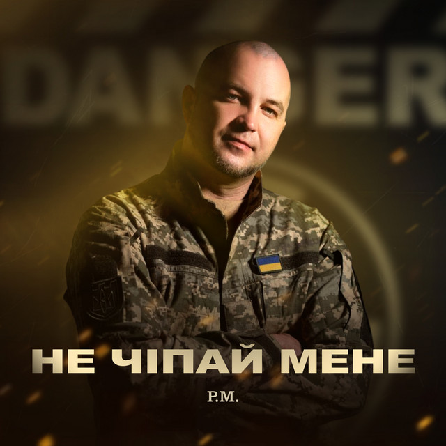 Обкладинка: Не чіпай мене — P.M.
