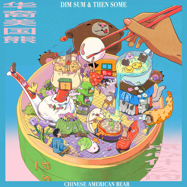 Dim Sum & Then Some cover art