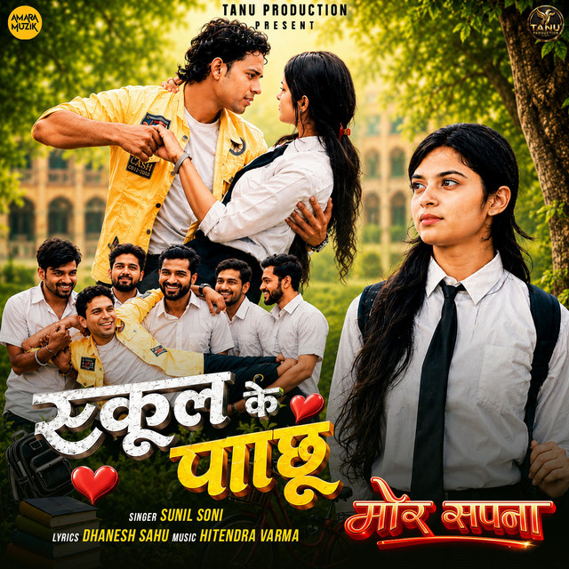 School Ke Pachu (From "Mor Sapna") album image