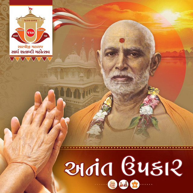 અનંત ઉપકાર cover art