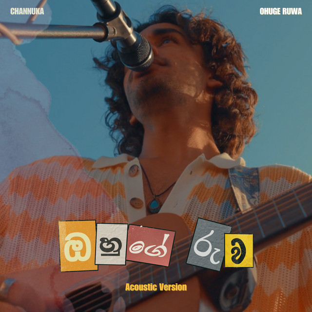 Ohuge Ruwa - Acoustic Version