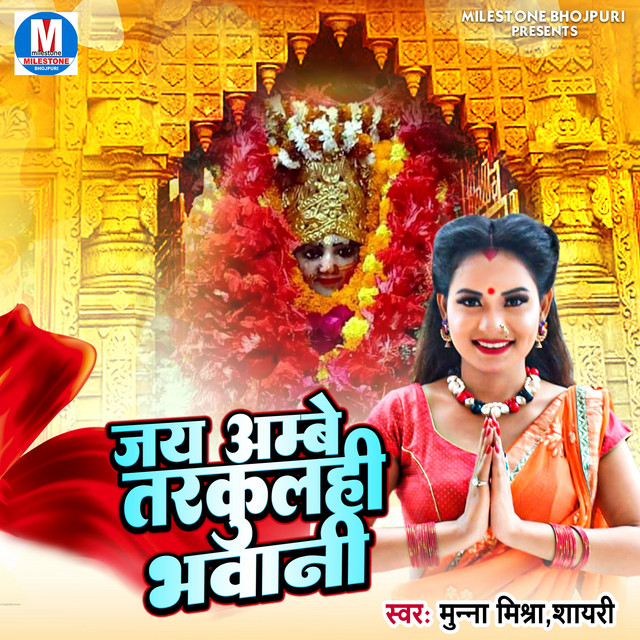 Обкладинка Shayri — Jai Ambey Tarkulhi Bhawani