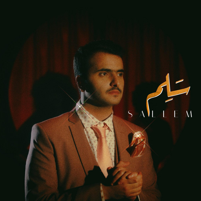سلم cover art