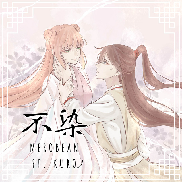 不染《香蜜沉沉烬如霜》 - 英文版