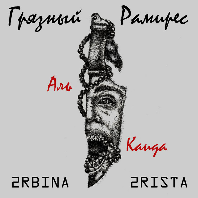 Аль-Каида cover art
