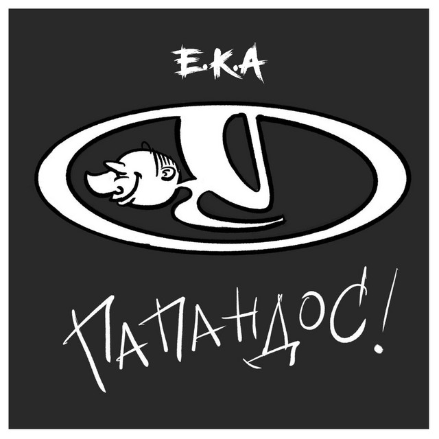 Cover art: Папандос — E.K.A
