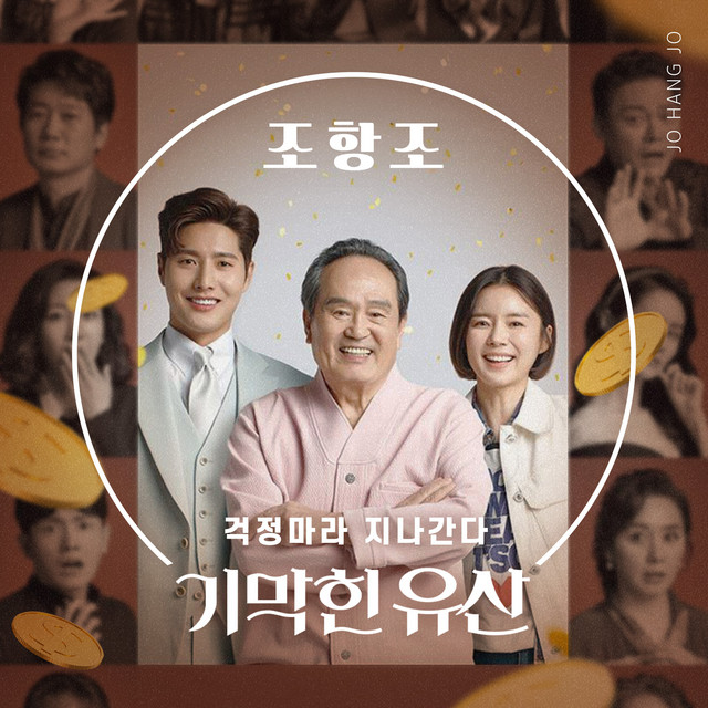 기막힌 유산 (Original Television Soundtrack) Pt. 2