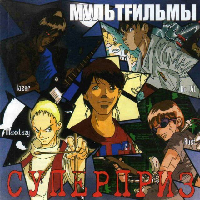 МультFильмы Photo