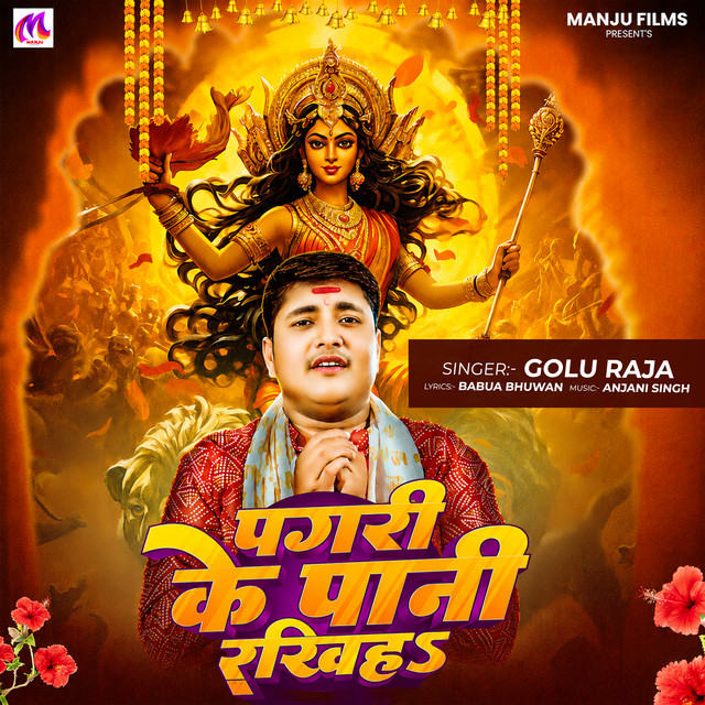 Pagari Ke Pani Rakhiha album image