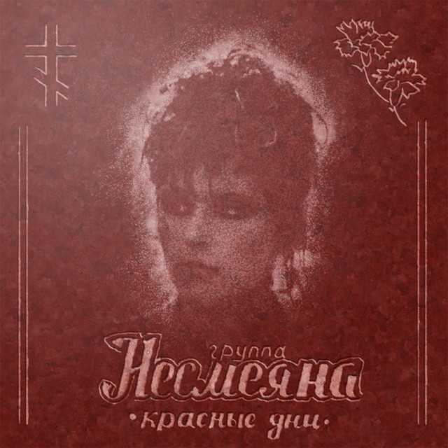 Завтра Новый Год Песня