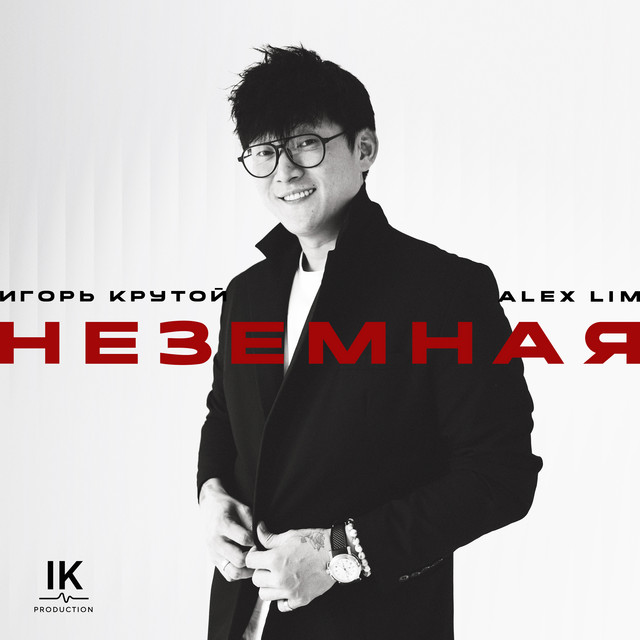 Artwork for НЕЗЕМНАЯ