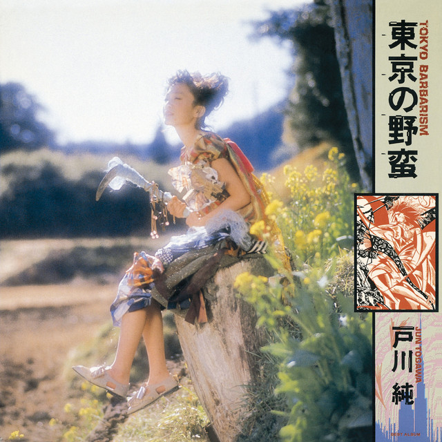 パンク蛹化の女 - song and lyrics by Jun Togawa | Spotify