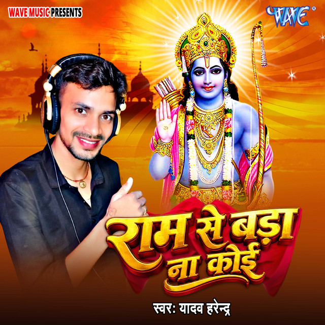 Ram Se Bada Na Koi