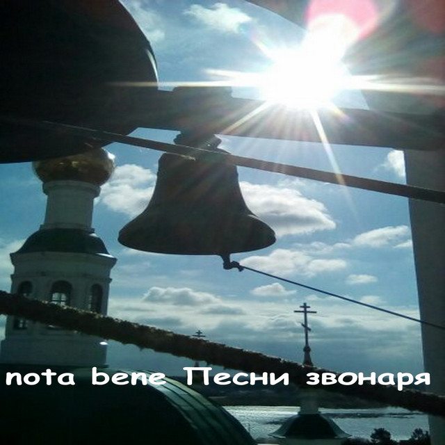 Песни звонаря cover art