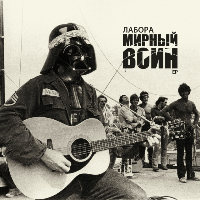 Мирный воин cover art