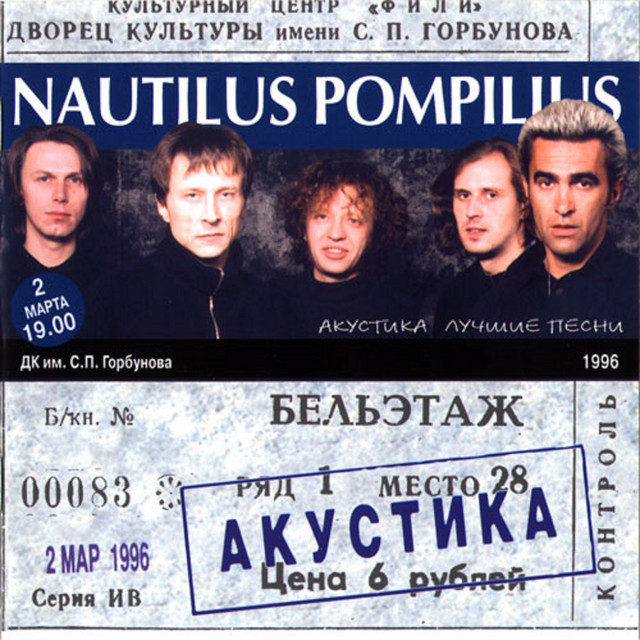 Акустика: Лучшие песни cover art