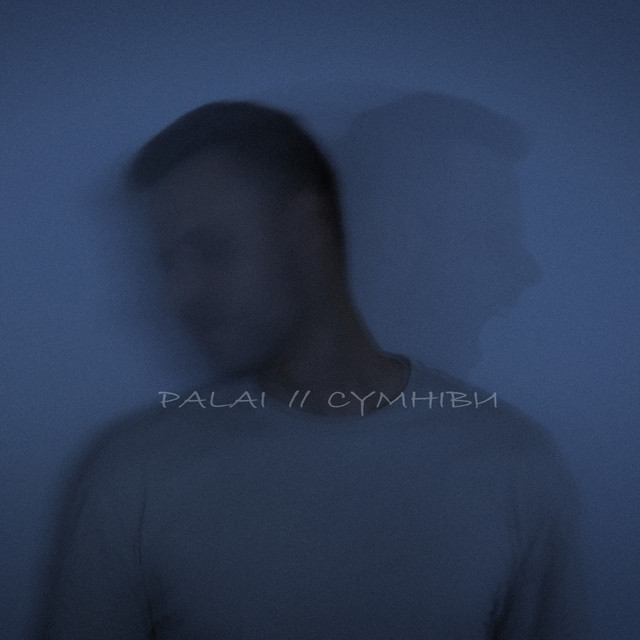 Обкладинка: Сумніви — PALAI