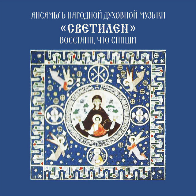 Восстани, что спиши cover art