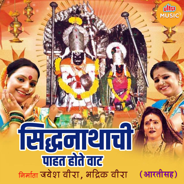 Siddhanathachi Pahat Hote Waat cover art