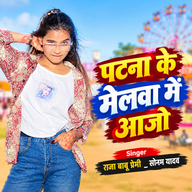Patna Ke Melwa Me Aajo album image