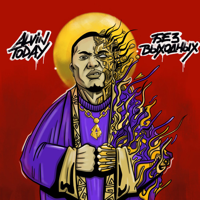 Без выходных cover art