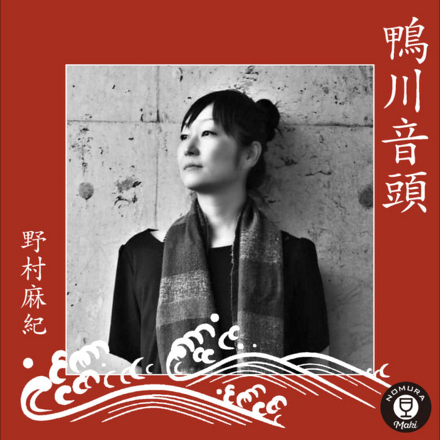 Kamogawa Ondo cover