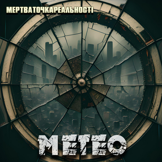 Обкладинка: Метео — МертваТочкаРеальності