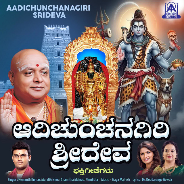 Aadichunchanagiri Srideva cover art