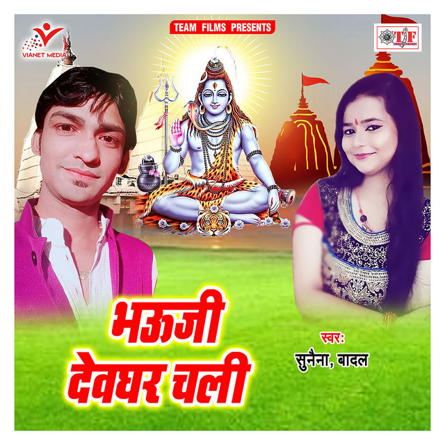 Bhauji Devghar Chali cover art