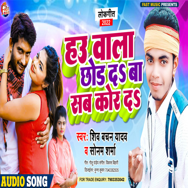Hau Wala Chhor Da Baki Sab Kor Da (Bhojpuri Song) - Single by Shiv ...
