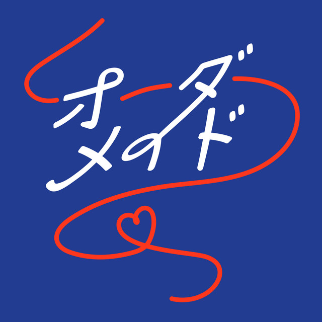 オーダーメイド - Single by 7ORDER | Spotify