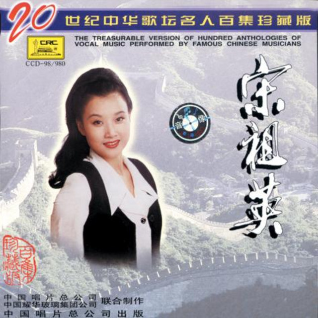 Song Zuying
