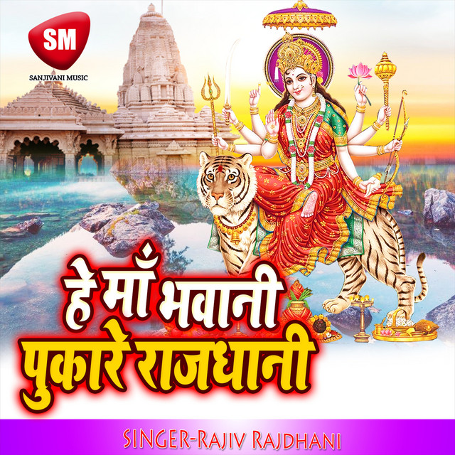 He Maa Bhawani Pukare Rajdhani cover art