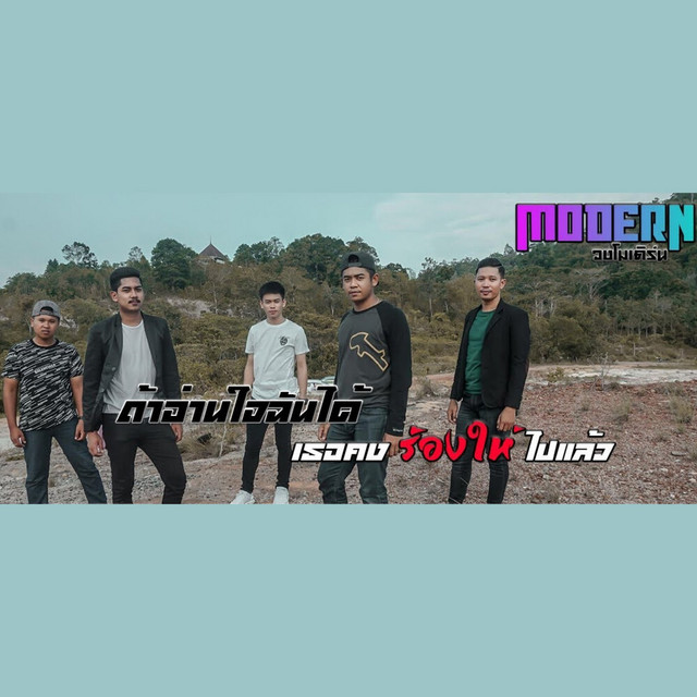 MODERN