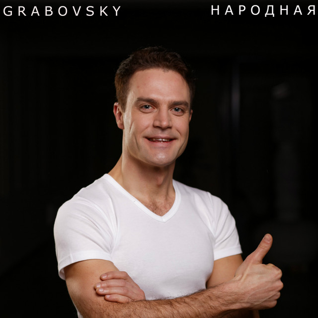 Cover art for G R A B O V S K Y — Народная