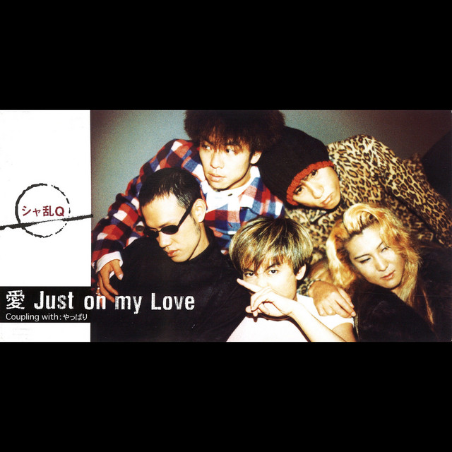 愛 Just On My Love Single By Sharam Q Spotify