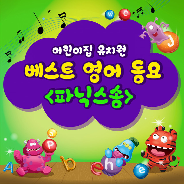 Best English Children`s Song of Daycare Center and Kindergarten - Phonics Song cover