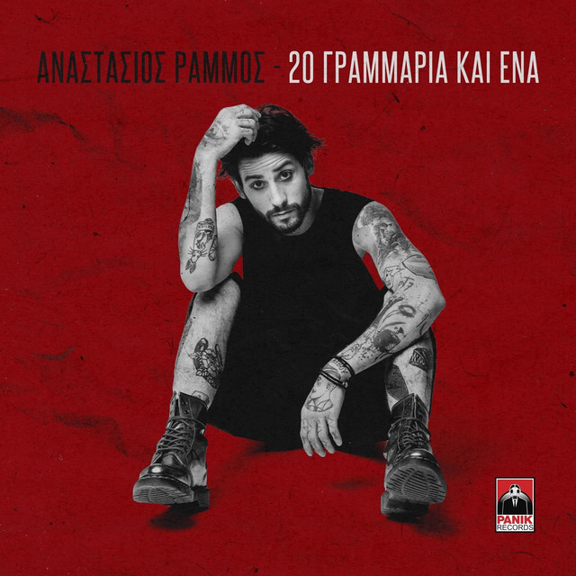 20 Grammaria Kai Ena cover