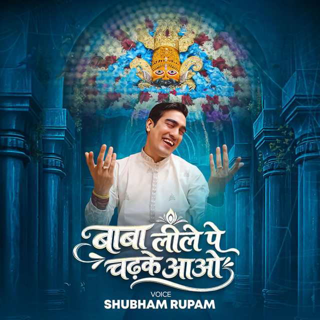 Baba Lile Pe Chhadh Ke Aao (Khatu Shyam Ji Bhajan) album image