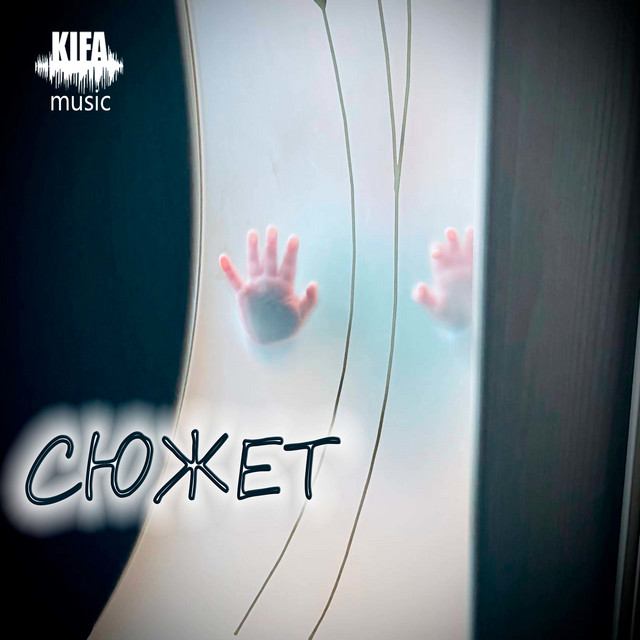 Обкладинка: Сюжет — KIFA music